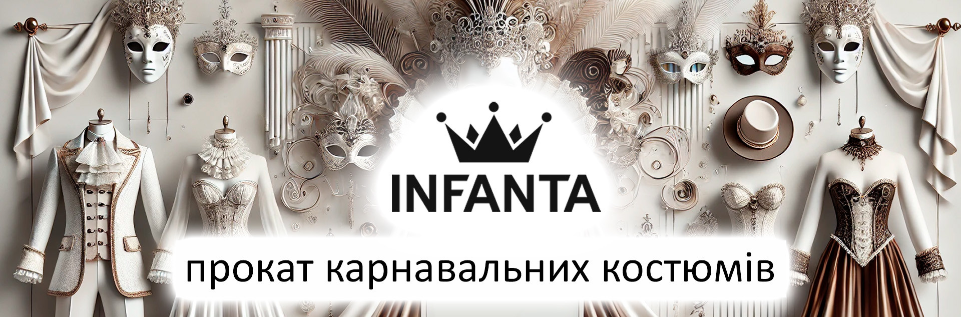 прокат карнавальних костюмів
